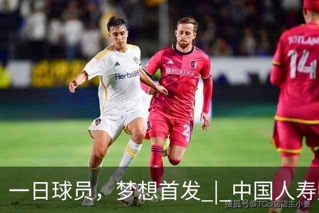 一日球员，梦想首发 | 中国人寿财险携手CBA广州站活动圆满落幕
