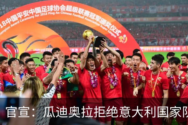 官宣：瓜迪奥拉拒绝意大利国家队帅位 皮尔洛将接任教鞭