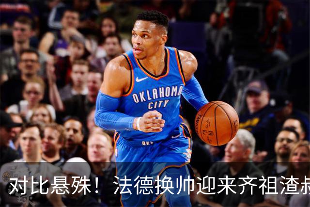 对比悬殊！法德换帅迎来齐祖渣叔，意大利却只能请皮尔洛救火