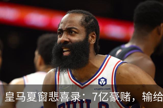皇马夏窗悲喜录：7亿豪赌，输给了罗德里