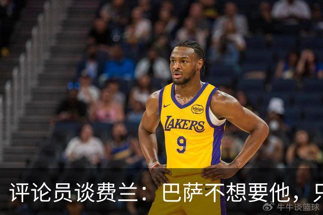 评论员谈费兰：巴萨不想要他，只希望他世界杯身价上涨后卖掉赚钱